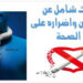 الإقلاع عن التدخين – بعض النصائح – موقع لا للتدخين في العالم العربي