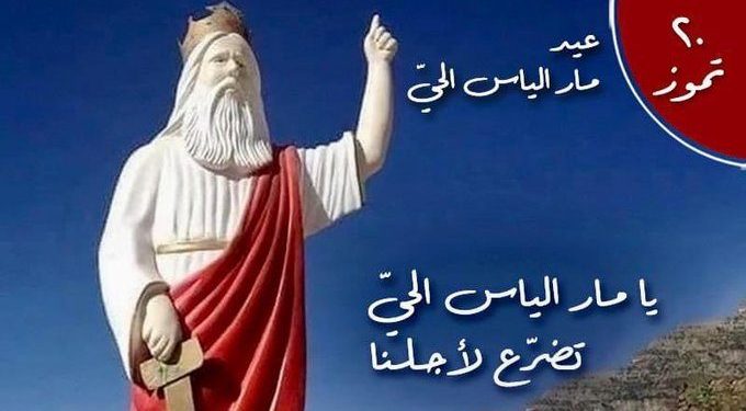 تساعية مار الياس الحي – ٢٠ تموز