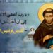 4 تشرين الأول القديس فرنسيس الأسيزي الكبير – سير قديسين