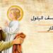 19 آذار تذكار القديس يوسف خطيب سيدتنا مريم العذراء – سير قديسين