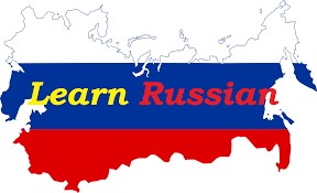 تعليم اللغة الروسية