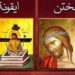 الفرق بين أيقونتي التواضع والختن – الايقونة وشرحها