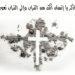 اثنين الرماد – الاب يونان عبيد