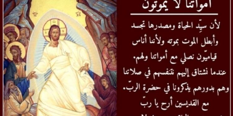 لماذا نصلي للموتى وما هي الصلاة، ولمن تقدم؟