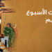 شرح صلوات الأسبوع العظيم (الطقس البيزنطي الشرقي)