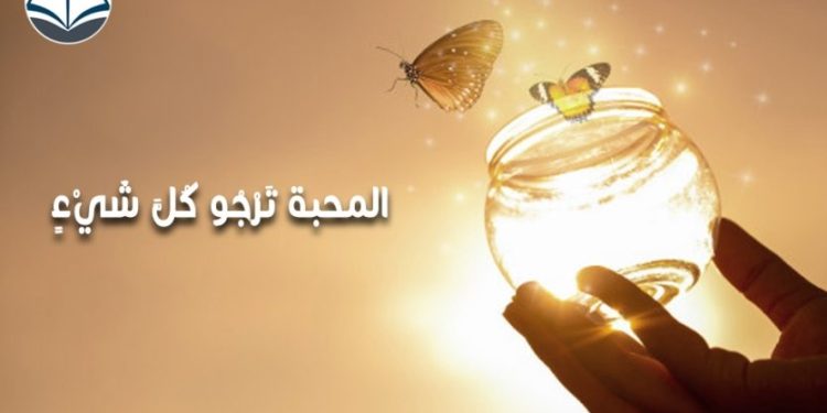 المحبة أولى ثمار الروح – التراث الأرثوذكسي