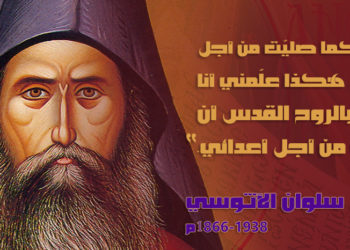 في محبّة الأعداء