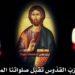 صلاة الغروب