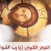 صلاة النوم الكبرى