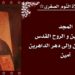 صلاة النوم الصغرى