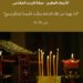 صلاة الزّيت المقدّس (عشيّة الأربعاء العظيم المقدّس) – طقس بيزنطي شرقي