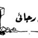 الانتحار في الكتاب المقدس – موقع الأنبا تكلاهيمانوت