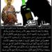 حذار السّكر
