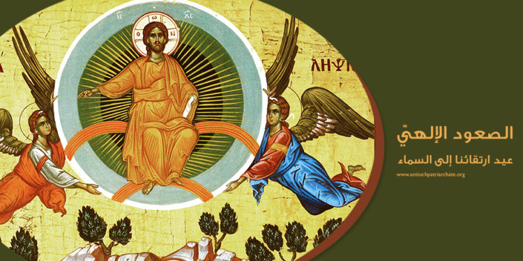 خميس الصعود للمطران جورج خضر