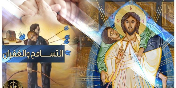 المسيحي والتسامح والغفران