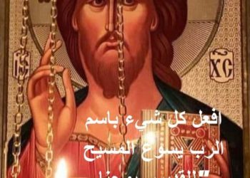 افعل كل شيء باسم الرب يسوع المسيح “للقديس يوحنا الذهبي الفم”