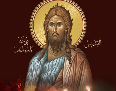 تذكار جامع للنّبيّ السّابق يوحنّا المعمدان – ٧ كانون الثاني