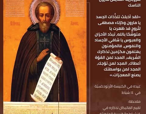 أيقونة عجائبية للقدّيس مارون الناسك – أواخر القرن الثامن عشر – دير تجلي المسيح Valamo الجديد (فلندا)