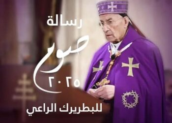 الصوم الكبير مسيرة جماعيّة  – رسالة الصوم الخامسة عشرة لصاحب الغبطة الكردينال مار بشارة بطرس الرَّاعي