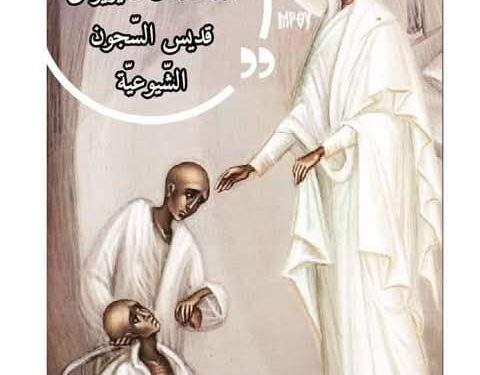 أيقونة زيارة العذراء الفائقة القداسة ل فاليريوس قديس السّجون الشّيوعيّة – الايقونة وشرحها