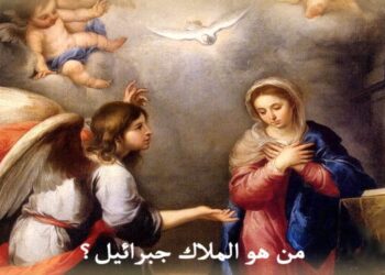 من هو الملاك جبرائيل؟ شرح العذراء في إحدى رسائل الكتاب الأزرق