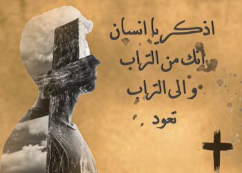 صلاة إثنين الرماد