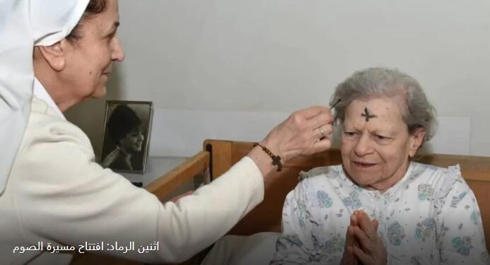 اثنين الرماد: افتتاح مسيرة الصوم – الأب د. نجيب بعقليني