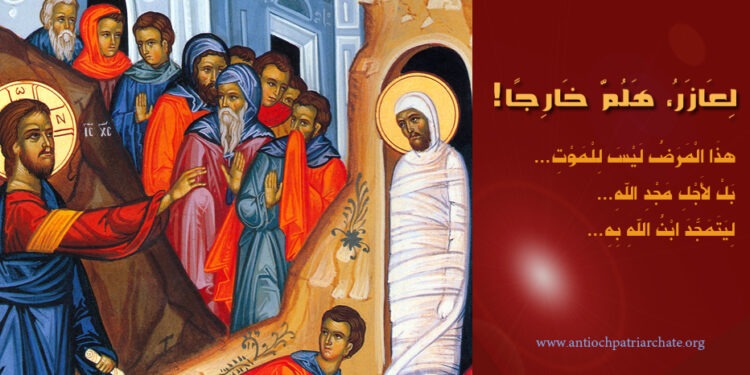 شرح في سبت إقامة لعازر