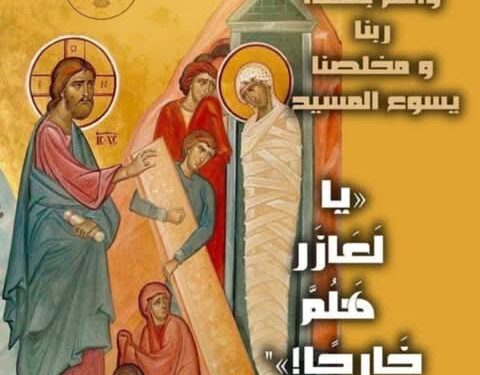 أليعازر بعد عودته إلى الحياة