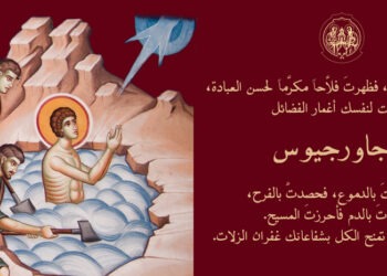 القّديس جاورجيوس اللابس الظفر