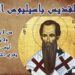 ما قاله القديس باسيليوس الكبير عن الصوم والصلاة