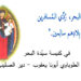 صلاة إلى سيدة البحر – نورسات