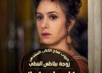 كلوديا بروكولا (زوجة بيلاطس البنطي)