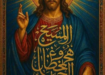 المسيح هو غافر الخطايا