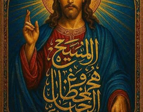 المسيح هو غافر الخطايا