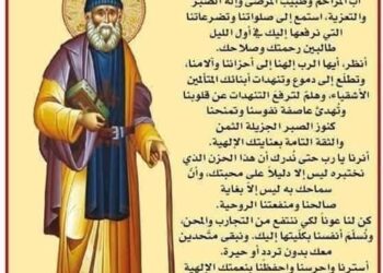 صلاة الأم لأجل أولادها تجلب النعمة والبركات الروحية – صلاة القديس باييسيوس للعائلة