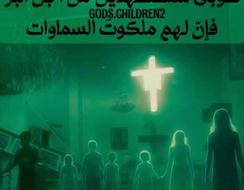 تُهمة الاسم…..القدِّيس يوستين (كتاب لقاء يومي مع الهي)