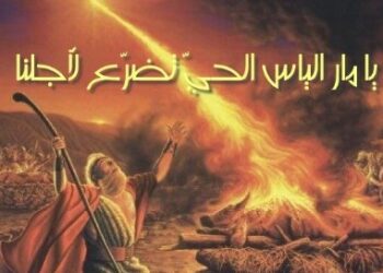 يا مار الياس الحيّ…