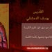 القدّيس يوسف الدمشقي الشهيد في الكهنة