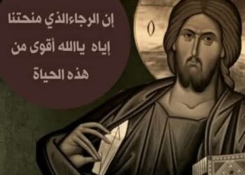 الإنسان المسيحي يُجاهد كُل حياتِهِ ليبلغ “مِلئ قامَة المسيح”