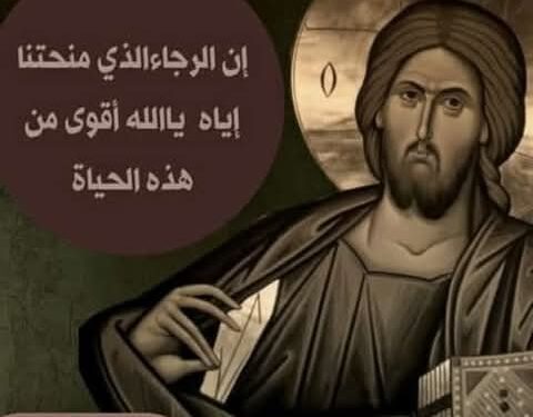 الإنسان المسيحي يُجاهد كُل حياتِهِ ليبلغ “مِلئ قامَة المسيح”