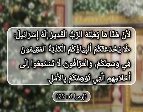 لا يجب تسليم سهرة رأس السَّنة للشَّيطان