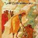 صلاة ليلة عيد الغطاس