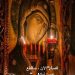 قصة:”الآن ، سأقطع عيون أمك! …”