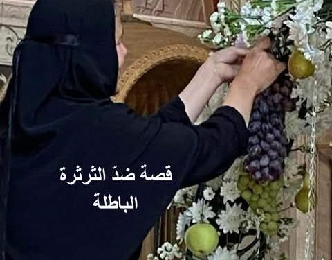 قصة ضدّ الثرثرة الباطلة