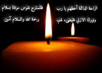 تساعية جميع الموتى المؤمنين