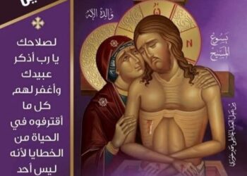 صلاة من أجل الراقدين